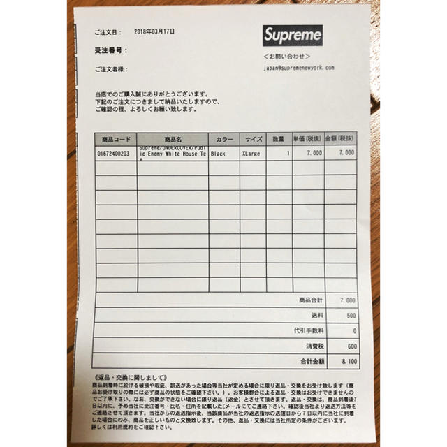 Supreme(シュプリーム)のSupreme/UNDERCOVER/P.E White House Tee メンズのトップス(Tシャツ/カットソー(半袖/袖なし))の商品写真