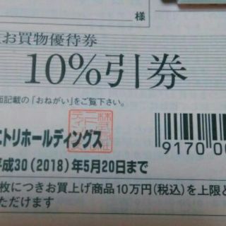 ニトリ(ニトリ)のニトリ　☆株主優待☆　１０％引券(上限１０万円)1枚(その他)