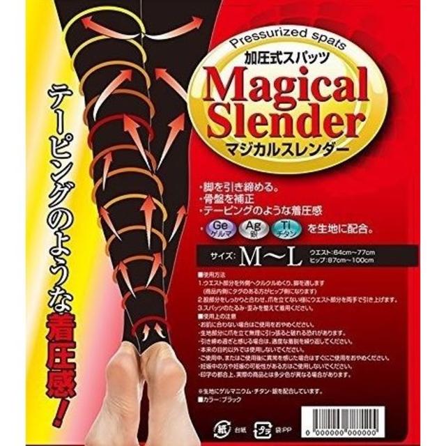 【送料無料】マジカルスレンダー M-L  コスメ/美容のダイエット(エクササイズ用品)の商品写真