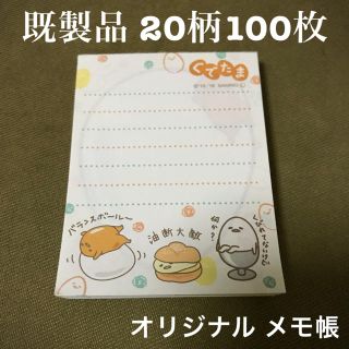 グデタマ(ぐでたま)のぐでたま メモ(ノート/メモ帳/ふせん)