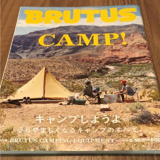 マガジンハウス(マガジンハウス)のBRUTUS CAMP! キャンプしようよ うらやましくなるキャンプのすべて(趣味/スポーツ)