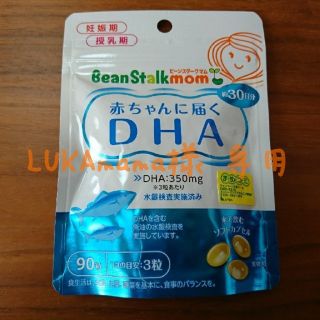 ビーンスターク　赤ちゃんに届くDHA(その他)