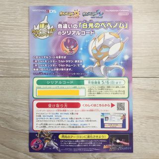 ポケモン 色違いの白光のベベノム シリアルコード 3ds ポケモンusumの通販 ラクマ ポケモン 色違いの白光のベベノム シリアルコード 3ds ポケモンusumの通販 ラクマ