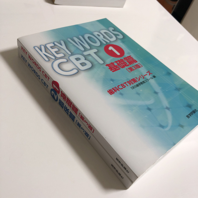 CBTの辞典とKEY WORDSのセットの通販 by あおりんご's shop|ラクマ