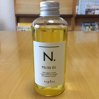 ナプラ(NAPUR)の【も。様専用】ナプラ N. ☆ポリッシュオイル 150ml(ヘアケア)