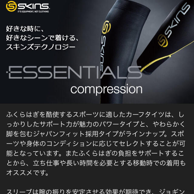 SKINS(スキンズ)の新品未使用 カーフタイツ イエロー スポーツ/アウトドアのトレーニング/エクササイズ(その他)の商品写真