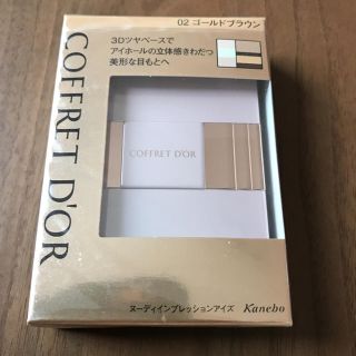 コフレドール(COFFRET D'OR)のコフレドール ヌーディインプレッションアイズ(アイシャドウ)