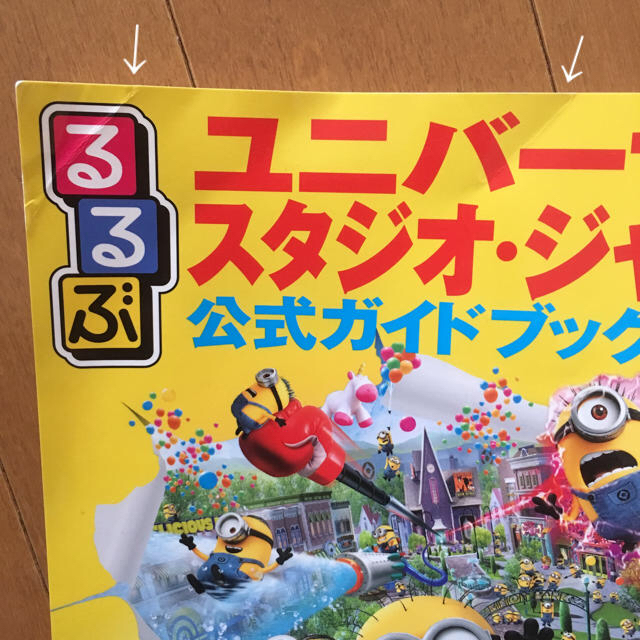 USJ(ユニバーサルスタジオジャパン)のるるぶ＊USJ 公式ガイドブック エンタメ/ホビーの本(地図/旅行ガイド)の商品写真