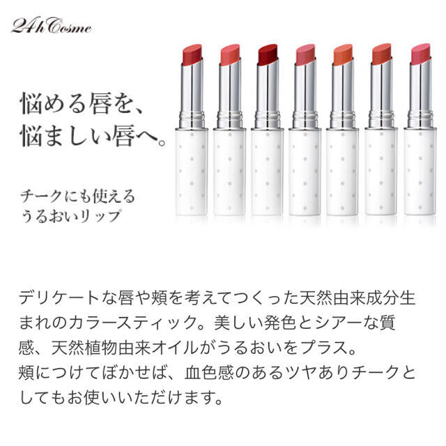 24h cosme(ニジュウヨンエイチコスメ)の早い者勝ち！【新品未使用】24h cosme リップ＆チーク ４本まとめて コスメ/美容のベースメイク/化粧品(口紅)の商品写真