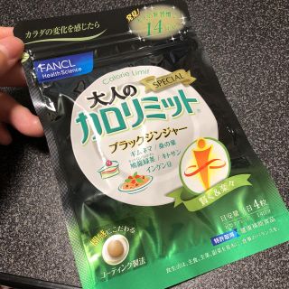 ファンケル(FANCL)の大人のカロリミット 14日分(ダイエット食品)