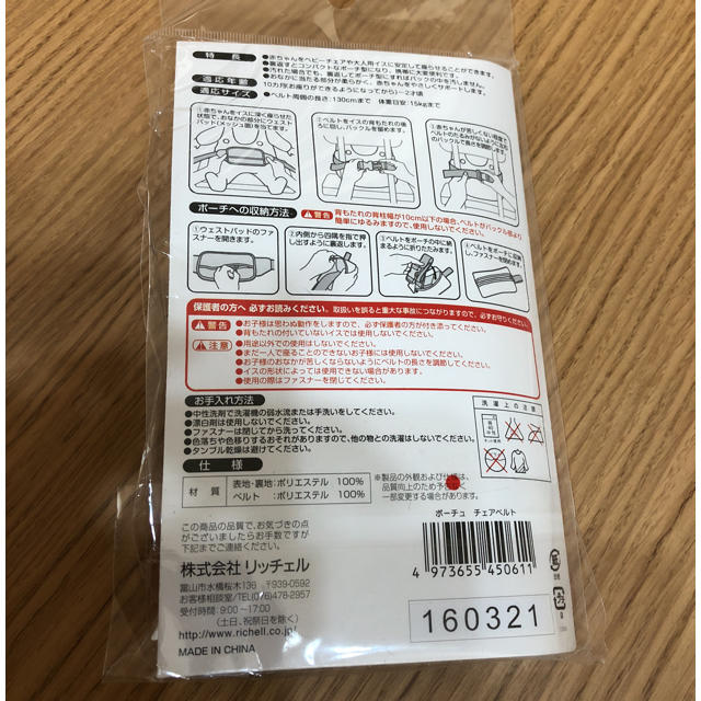 Richell(リッチェル)の☆ひよこ様専用☆新品 リッチェル チェアベルト  キッズ/ベビー/マタニティのキッズ/ベビー/マタニティ その他(その他)の商品写真