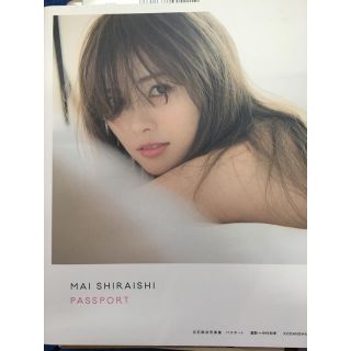 ノギザカフォーティーシックス(乃木坂46)の白石麻衣写真集 パスポート(その他)