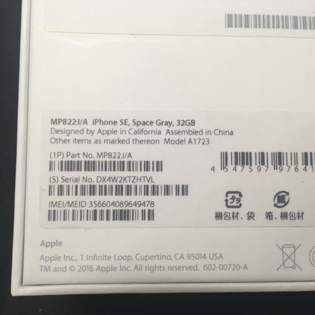 Apple(アップル)の専用 新品 iPhone SE 32GB SIMフリー スペースグレイ スマホ/家電/カメラのスマートフォン/携帯電話(スマートフォン本体)の商品写真