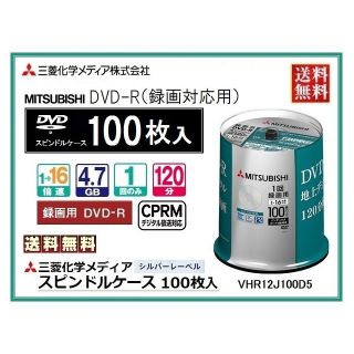 ミツビシデンキ(三菱電機)のDVD-R 100枚 三菱化学メディア CPRM 地デジ録画OK 新品 送料無料(ブルーレイレコーダー)