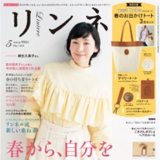 ネストローブ(nest Robe)のリンネル５月号付録 nest robe 3点セット(トートバッグ)