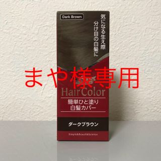 ドクターシーラボ(Dr.Ci Labo)の新品未開封＊ 白髪隠し(白髪染め)