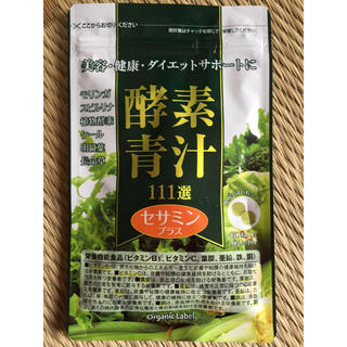 ☆送料無料☆酵素青汁111選(青汁/ケール加工食品)