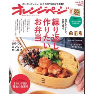 新品 雑誌 オレンジページ(その他)