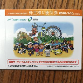 ホンダ(ホンダ)の鈴鹿サーキット／ツインリンクもてぎ  優待券(遊園地/テーマパーク)