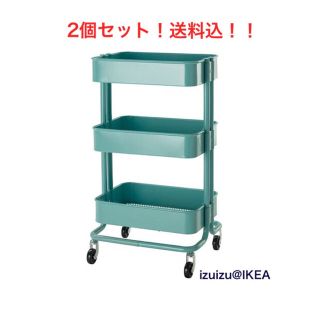 イケア(IKEA)の2個セット！限定価格！【IKEA】 RASKOG - キッチンワゴン, (収納/キッチン雑貨)