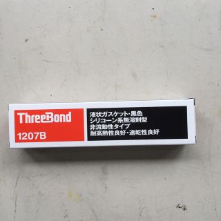 スリーボンド 1207b(メンテナンス用品)
