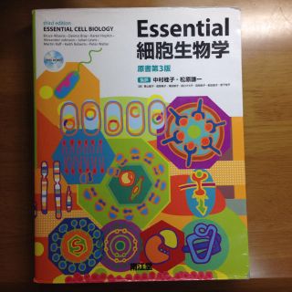 Essential 細胞生物学(語学/参考書)