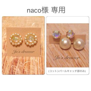 naco様 専用ページ(ピアス)