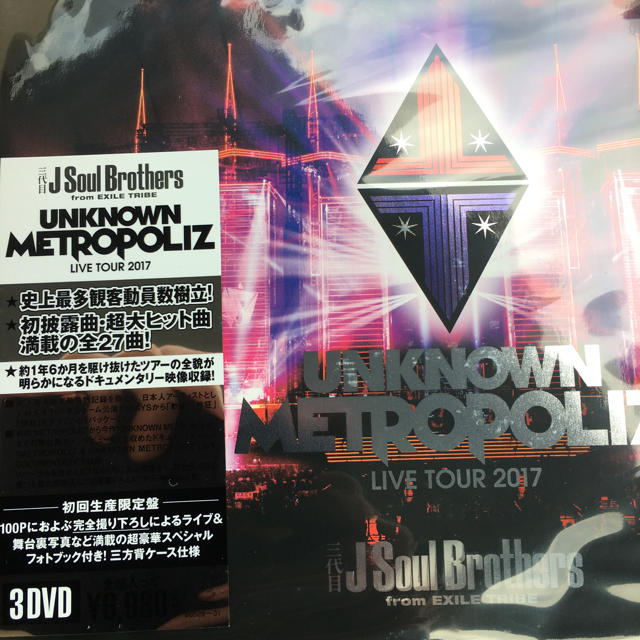 三代目JSoulBrothers UNKNOWN METROPOLIZ初回DVD