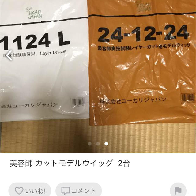 美容師国家試験 レイヤーカット用モデルウィッグ24-12-24 カット 美容師国家試験 レイヤーカット用モデルウィッグ24-12-24 カット