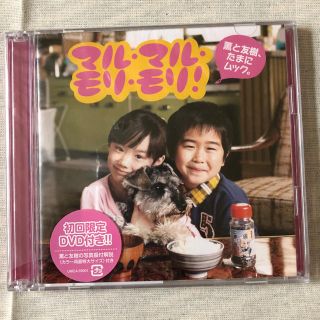 【美品・CD】マルマルモリモリ 薫と友樹、たまにムック(その他)