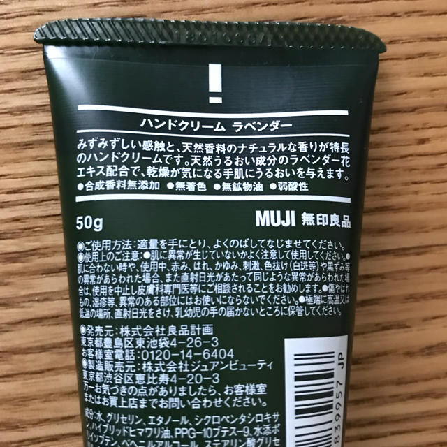 MUJI (無印良品)(ムジルシリョウヒン)のsachiさま専用///未開封＊無印良品 ハンドクリーム ラベンダー 50g コスメ/美容のボディケア(ハンドクリーム)の商品写真