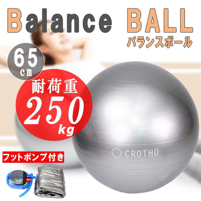 バランスボール ヨガボール エクササイズボール 65cm コスメ/美容のダイエット(エクササイズ用品)の商品写真