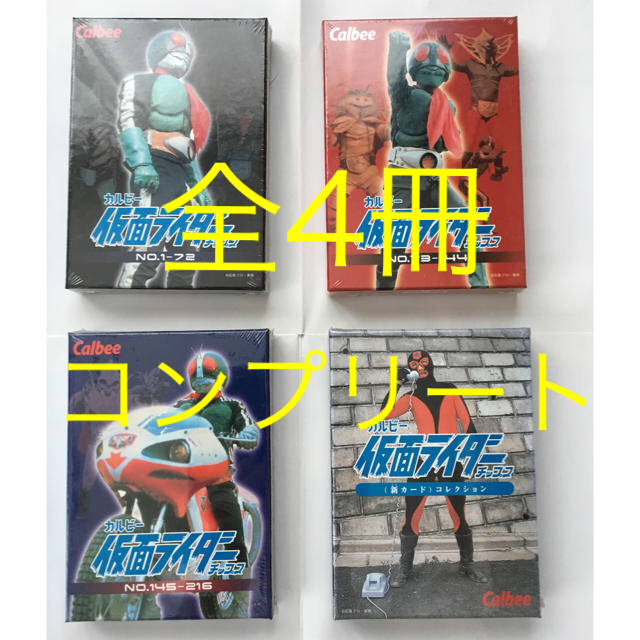 カルビー仮面ライダー復刻カードセット3冊新カードコレクション1冊セット非売品の通販 by レイヤマモト｜ラクマ