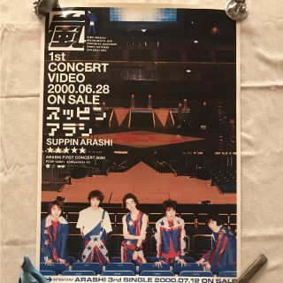 嵐 - 嵐 スッピンアラシ ポスターの通販 by あこ's shop|アラシなら