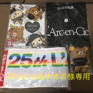 ラルクアンシエル(L'Arc～en～Ciel)のアッシュ＆ナオミ様専用(ミュージシャン)