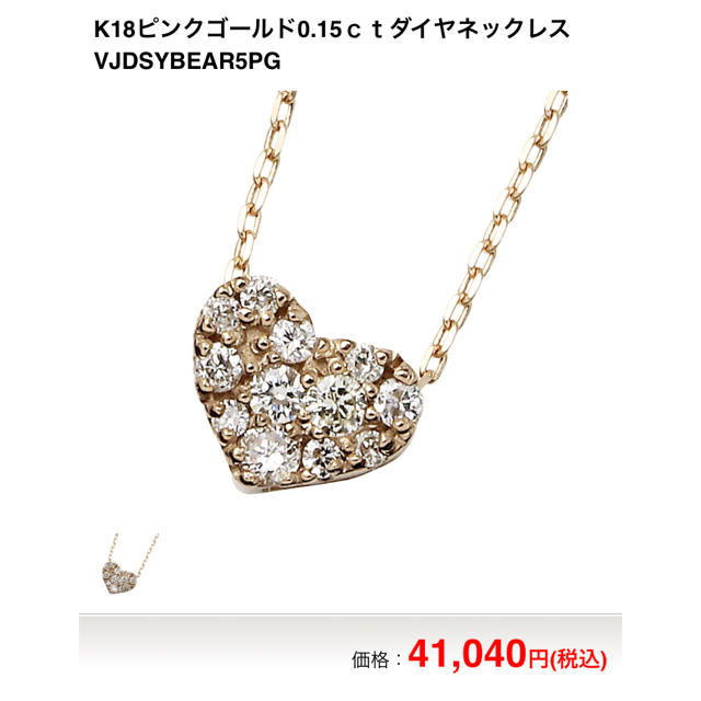 Viju ダイヤモンドハートネックレス レディースのアクセサリー(ネックレス)の商品写真