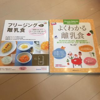 離乳食の本 2冊(その他)