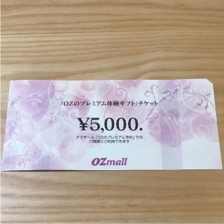 OZ プレミアム体験ギフト チケット 5000円分(レストラン/食事券)