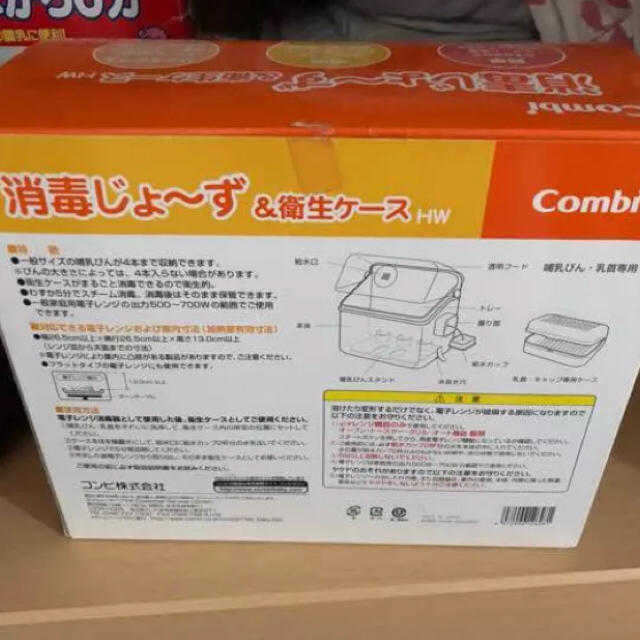 combi(コンビ)のcombi 消毒じょーず キッズ/ベビー/マタニティの洗浄/衛生用品(哺乳ビン用消毒/衛生ケース)の商品写真