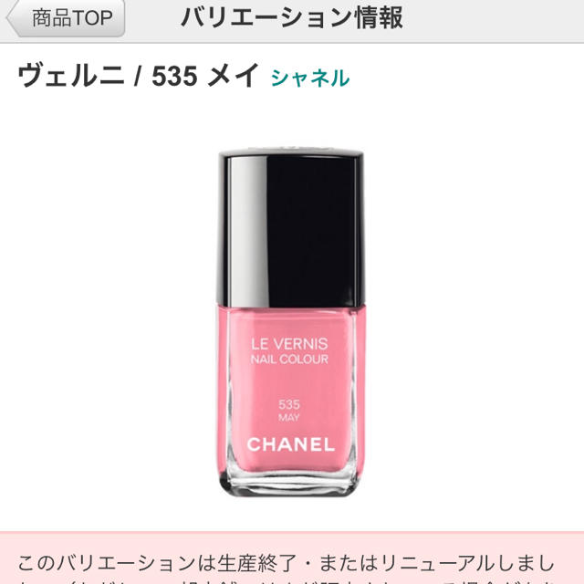 CHANEL(シャネル)のai_8様専用☆ コスメ/美容のネイル(マニキュア)の商品写真