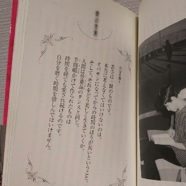 集英社(シュウエイシャ)の☆送料込み☆  美輪明宏 愛の話 幸福の話  エンタメ/ホビーの本(ノンフィクション/教養)の商品写真