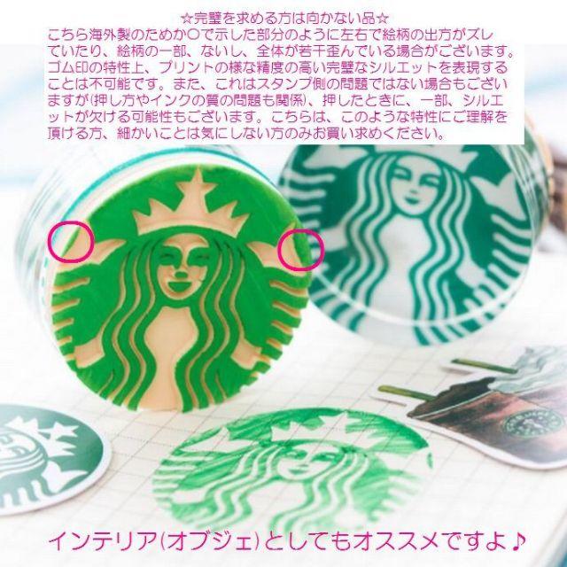 Starbucks Coffee(スターバックスコーヒー)のスタバ◇スタンプ◇スターバックス◇インテリア◇クリスタル◇１個 ハンドメイドの文具/ステーショナリー(はんこ)の商品写真