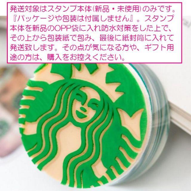 Starbucks Coffee(スターバックスコーヒー)のスタバ◇スタンプ◇スターバックス◇インテリア◇クリスタル◇１個 ハンドメイドの文具/ステーショナリー(はんこ)の商品写真