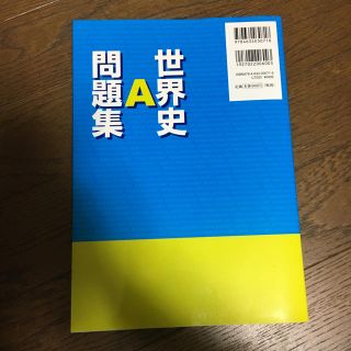 世界史a 問題集 山川出版社の通販 By ラクマ 世界史a 問題集 山川出版社の通販 By ラクマ