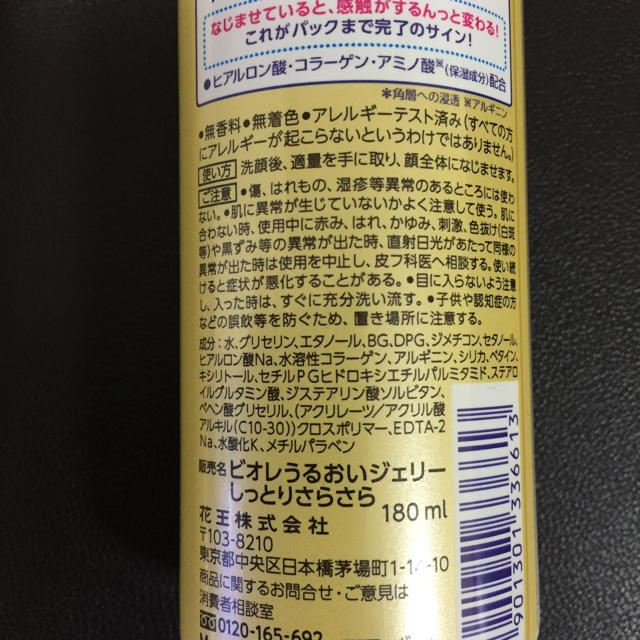 Biore(ビオレ)の新品未開封！ビオレうるおいジェリー コスメ/美容のスキンケア/基礎化粧品(化粧水/ローション)の商品写真