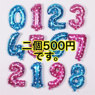 ブルー、ピンク 数字 ナンバー バルーン 約35センチ 誕生日 飾り 壁面(ウェルカムボード)