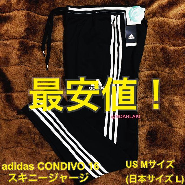 adidas - 正規品◎M/日本L adidas CONDIVO16 スキニージャージ 6c