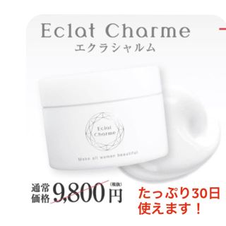 ファビウス(FABIUS)のエクラシャルム(オールインワン化粧品)