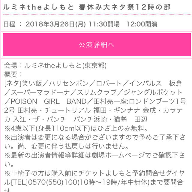 いちゃん様専用  12.13番連番 チケットの演劇/芸能(お笑い)の商品写真