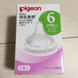 ピジョン(Pigeon)のPigeon母乳実感 乳首Lサイズ 二個入り(哺乳ビン用乳首)